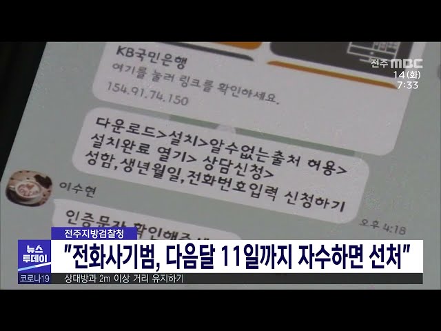 '전화사기범, 다음달 11일까지 자수하면 선처'