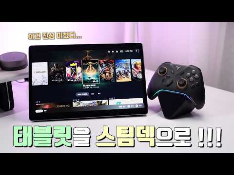 설치 2분컷!!! 드디어 안드로이드를 스팀덱처럼 돌릴 수 있는 앱이 나왔습니다!!!
