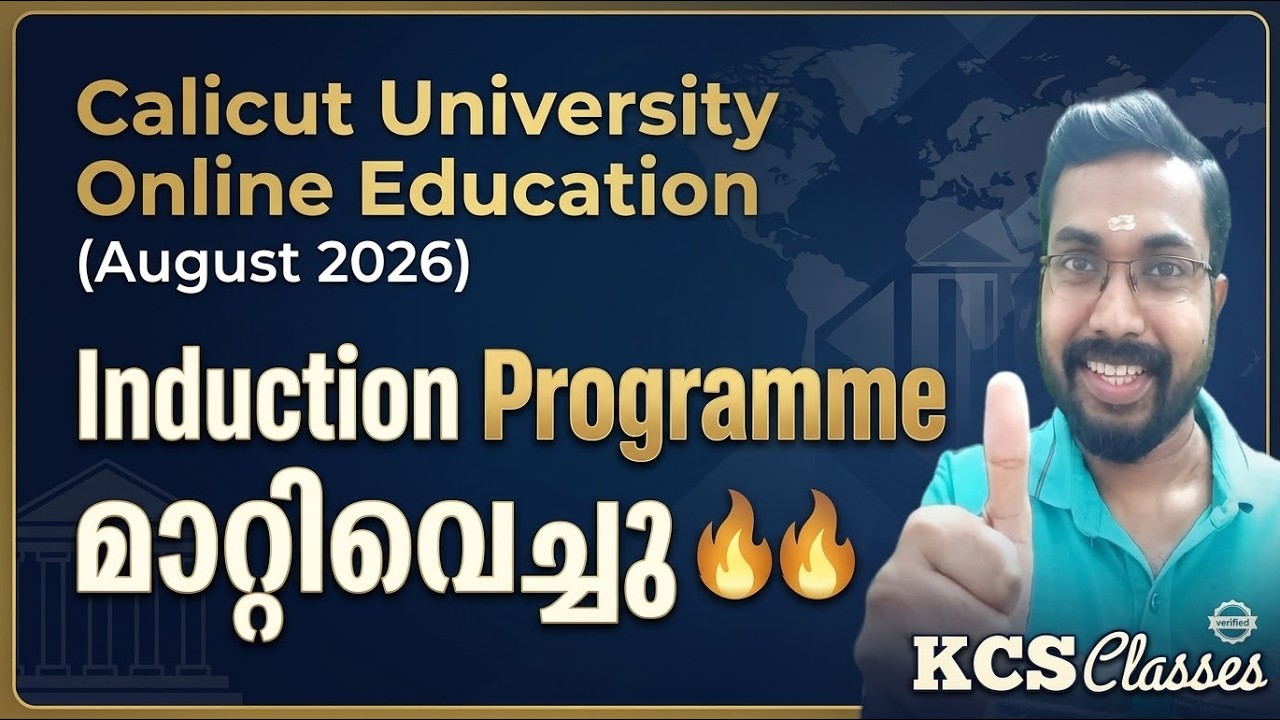 മാറ്റിവെച്ചു 🔥 Calicut University Online Education (August 2026 Admission)|Induction Programme 