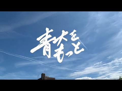 青森大学×動画コンテスト作品集