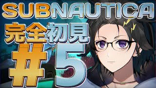 初見で サブノーティカ # 5【奏手イヅル】