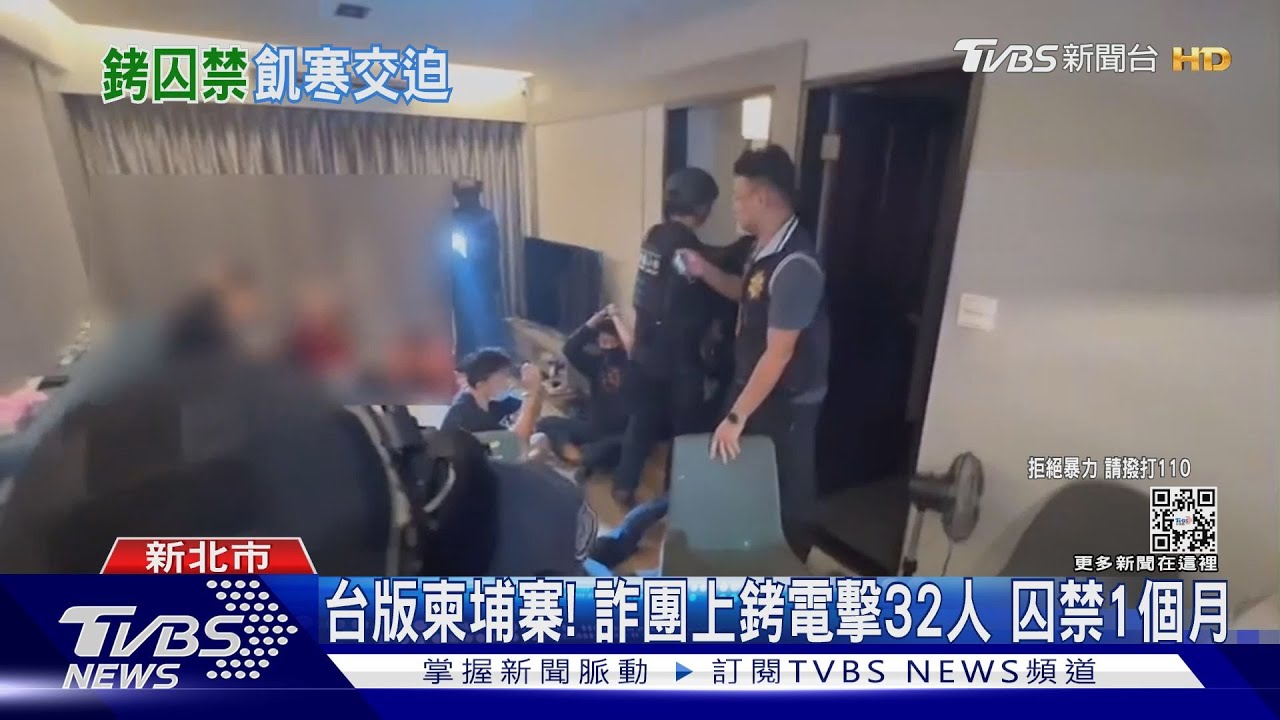 台版柬埔寨!詐團上銬電擊32人 囚禁1個月