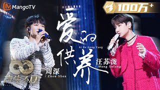 Download lagu 【纯享】#周深 #汪苏泷 绝妙对唱《#爱的供养》诉说跨越千年深情的誓言 合唱嗓音浑然天成开口跪｜声生不息·家年华Circle Of Sound EP04｜MangoTV mp3