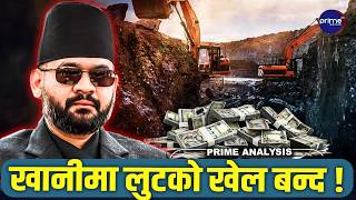 खानी माफियामाथि सरकारको ब्रह्मास्त्र -१ करोड जरिवाना,१० वर्षसम्म जेल !