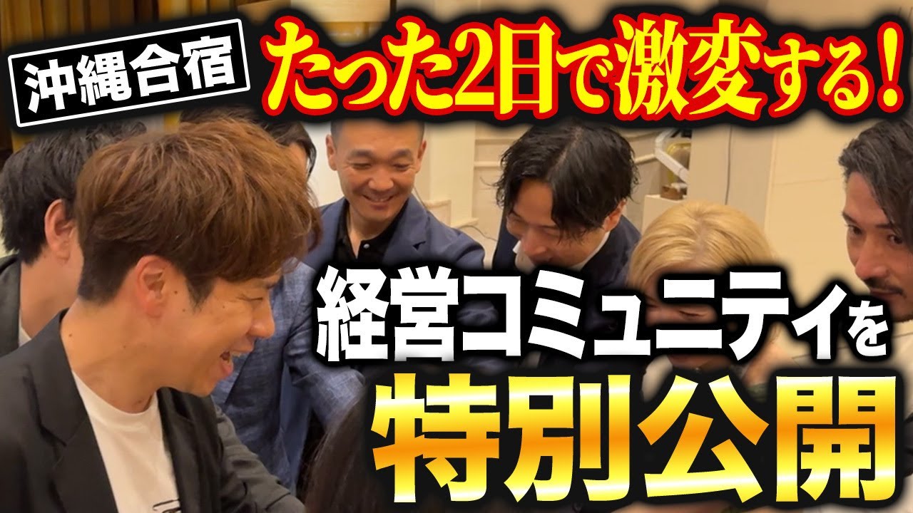 曖昧な人が多すぎる！これからの会社の未来がはっきりと見える事業計画書をわずか2日で徹底的に作成してきました！【SMG経営塾】