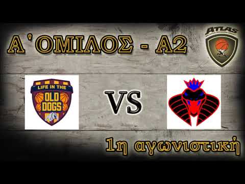 Atlasbasket - 1η αγων - OLD DOGS vs MAMBAS ANOSIA TEAM 37-51