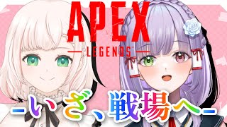 【APEX】激レア回！コラボとなればもう暴れるしかあるまいっ♪えぺ女子だ！【VTuber】