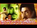 Thaniyavarthanam Malayalam Hit Full Movie | Mammootty & Saritha | Family Entertainer
