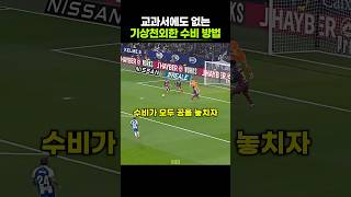 다급함이 만든 레전드 수비법