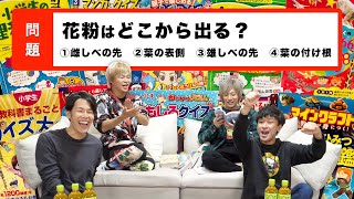 の問唾液入れてるから変化あるんじゃないっけ？唾液入れなかったら反応無しの対照実験だよね？（00:14:17 - 00:25:03） - 【耐久のはず】小学生向けクイズ本で相手を５問連続間違えさせろ！！！