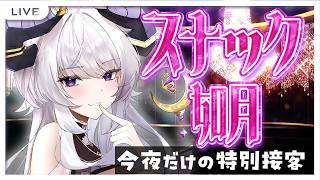 【雑談】疲れてる人、ちょっと来て。スナック如月で話そ【Vtuber】