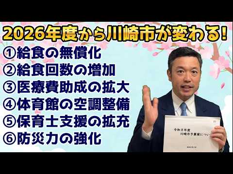 2026年4月から川崎はこう変わる!