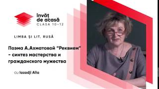"Поэма А Ахматовой “Реквием” синтез мастерства и гражданского мужества"