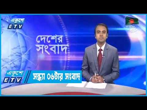 06 PM News || সন্ধ্য ০৬টার সংবাদ || 12 March 2023