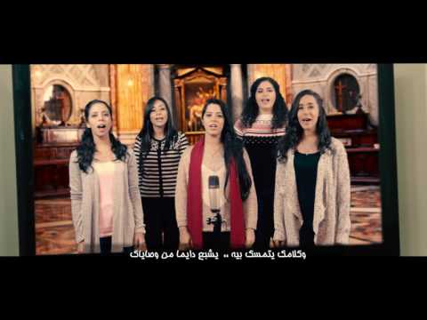 اخلق فيا قلب جديد - هتاف السما - كريسماس 2017