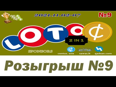 Loto C Розыгрыш №9, 8 Ноября 2021