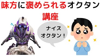 【APEX】もう害悪オクタンとは言われない！野良オクタンの極意！