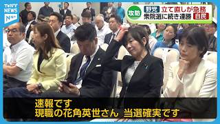 【特集】“連勝”の自民と“大敗”の野党　知事選で繰り広げられた与野党の攻防　《新潟》