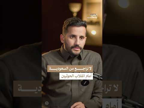 اليمن بودكاست