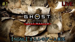【Gohst of Yotei:剣客戯譚/PS5】まろんのゲーム実況！新コンテンツの戦闘サバイバルモードやる。 #1