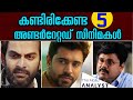 Top 5 Must Watch Underrated Malayalam Movies