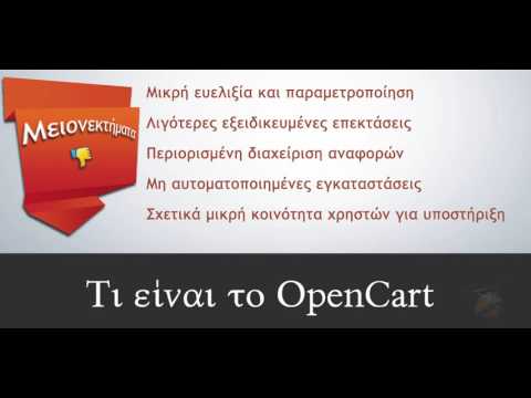 Τι είναι το OpenCart