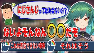 にじさんじで飲み会がない理由を説明する北小路ヒスイ【にじさんじ/にじさんじ切り抜き/北小路ヒスイ/北小路ヒスイ切り抜き/雑談】