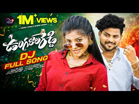 UNGARALA REDDY DJ FULL SONG 4K | NEW FOLK DJ SONGS | YAMUNA THARAK | RAJESH JAGWAR | SHEKAR VIRUS