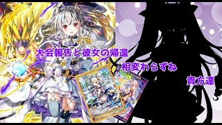 大会報告と彼女の帰還