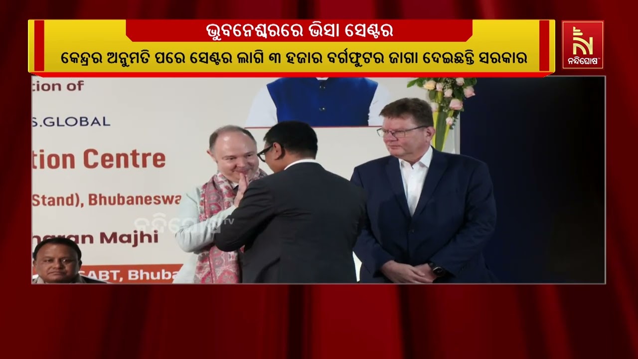 ଓଡ଼ିଶା ପାଇଁ ଖୁସି ଖବର । ଏଣିକି ଭିଜା ପାଇଁ ହାଇଦ୍ରାବାଦ କି କ?