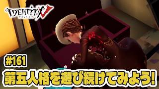 【第五人格】初めて道具箱を頼ってみた！意味なかった！【初心者｜達人リプレイ】