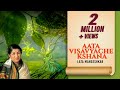 Aata Visavyache kshana - Lata Mangeshkar - Kshana Amrutache – Times Music Spiritual