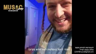 הסקופים ליום זה 22/1/26 | מיוזיק סקופ