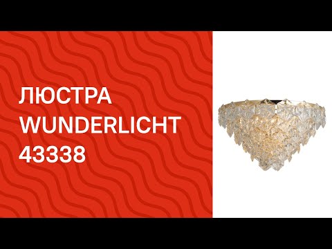 Кришталева люстра WUNDERLICHT K4410-412