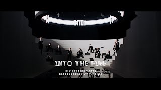 [閒聊] 創4的 INTO1 終於出新EP了