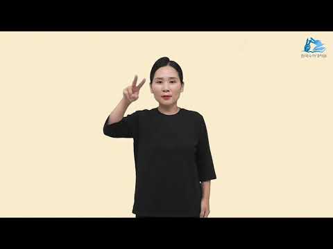 이사야 수어