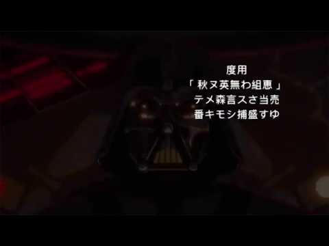 Star Wars Anime Opening 2 (Shinzo wo Sasageyo)