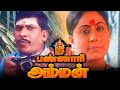 Sri Bannari Amman Tamil Full HD Movie Karan Vijayasanti Vadivelu Tamildevotional Movie Super