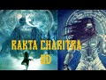 RAKTA CHARITRA 8D SONG HD SONG SAWAN SPECIAL NEW SURROUNDING SOUND CRAZY STATUS