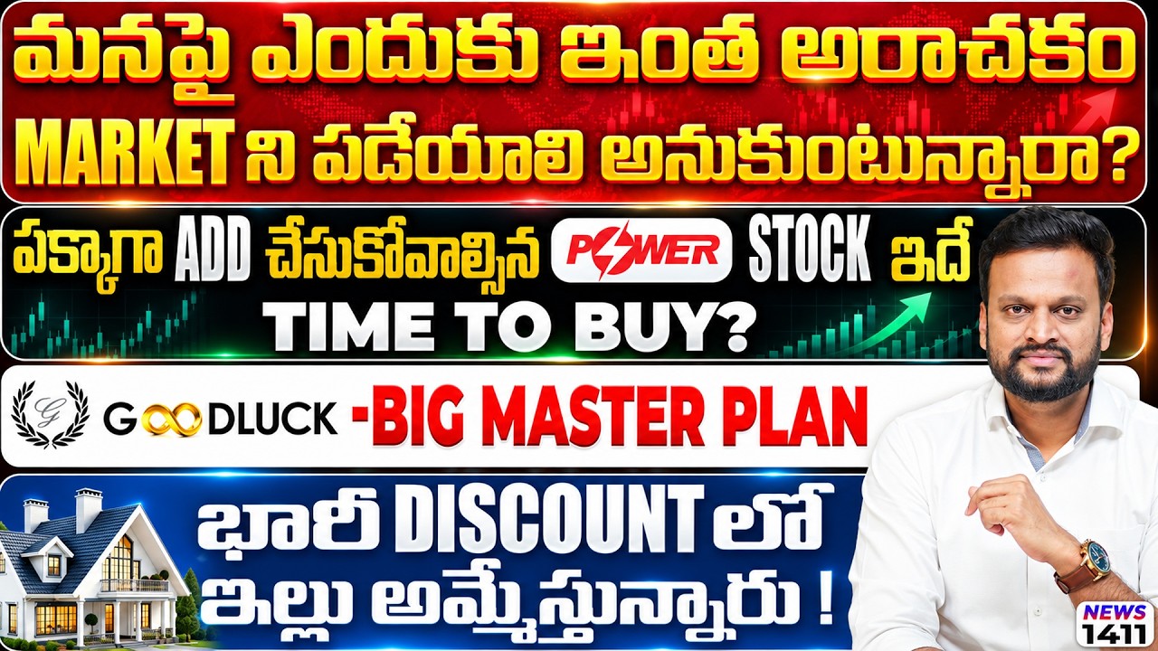 మనపై ఎందుకు ఇంత అరాచకం Market ని పడేయాలి అనుకుంటున్నారా?
