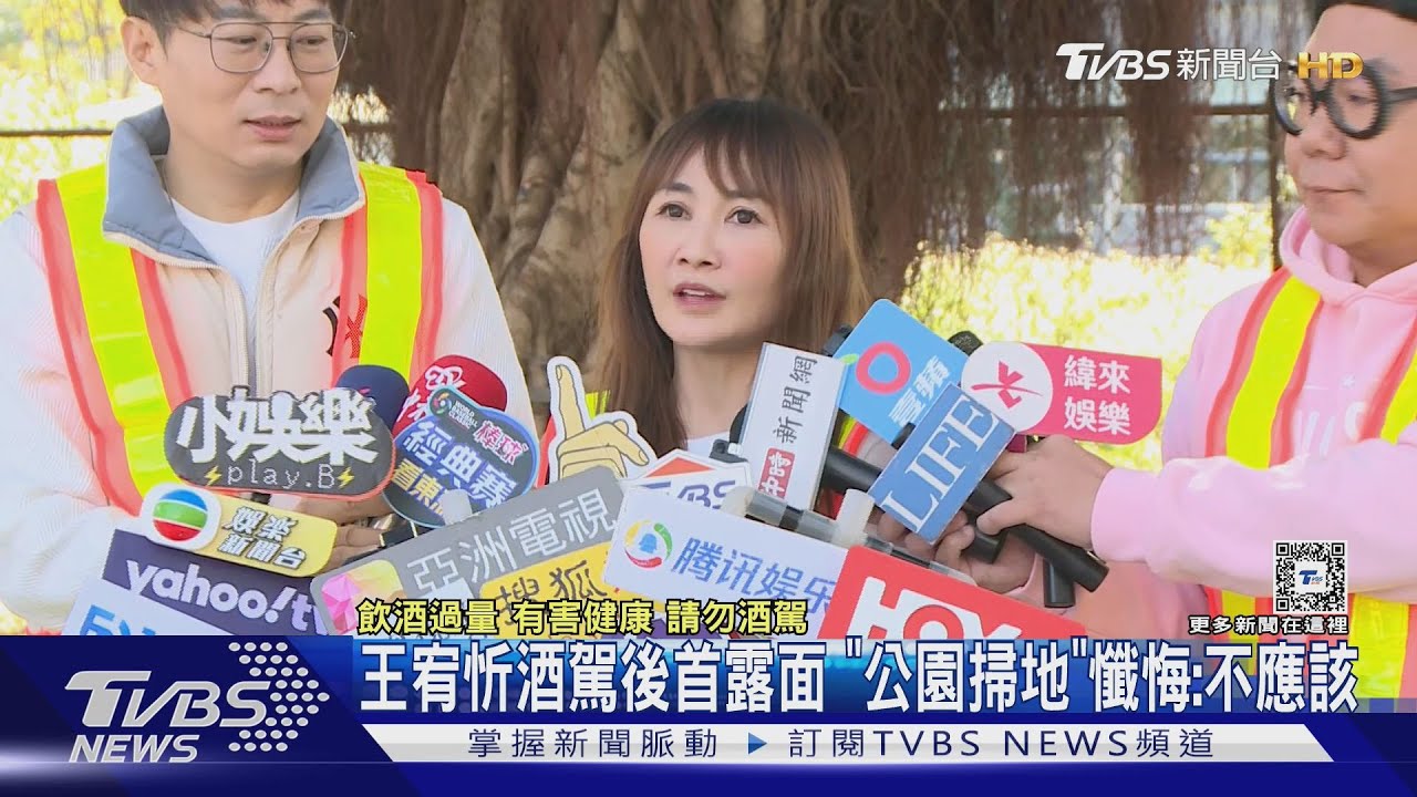 王宥忻酒駕後首露面!「公園掃地」懺悔:不應該 曝遭吊銷駕照