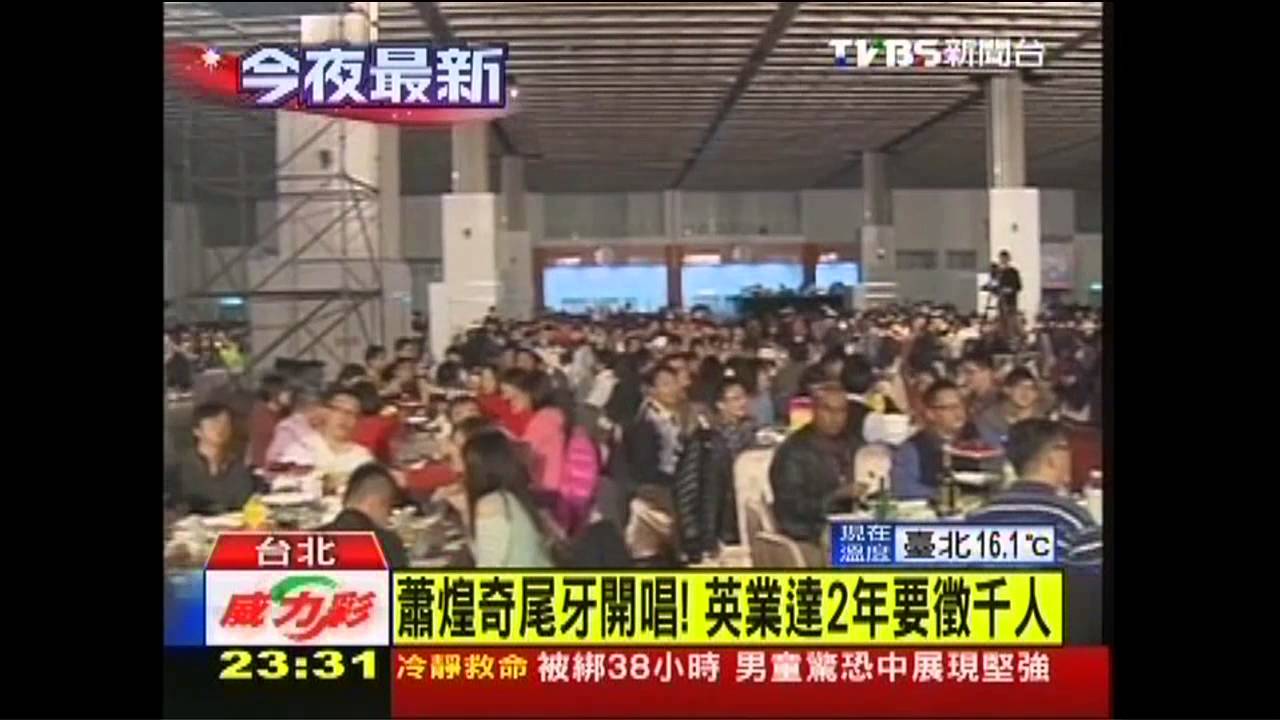 蕭煌奇尾牙開唱! 英業達2年內徵千人