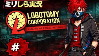 【Lobotomy Corporation】音がうるさいゲーム