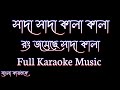 Sada Sada Kala kala Karaoke❤️Tumi Bondhu Kala Pakhi Karaoke | haoya Movie | Bangla karaoke 2023