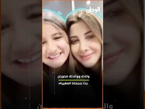 ابنة نانسي عجرم تخطف الأنظار بالغناء على مسرح المدرسة.. «ابن الوز عوام»