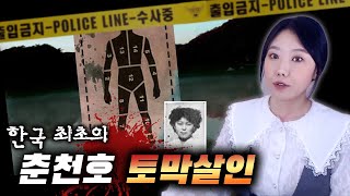 Download lagu 한국에서 토막살인을 유행처럼 번지게 한 최초의 춘천호 토막살인사건 전말 | 금요사건파일 | 디바제시카 mp3 Download lagu 한국에서 토막살인을 유행처럼 번지게 한 최초의 춘천호 토막살인사건 전말 | 금요사건파일 | 디바제시카 mp3