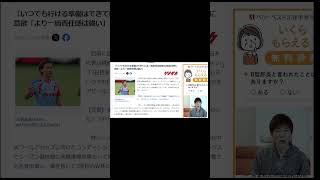 【ほぼ日刊・日本代表ニュース】#4-4