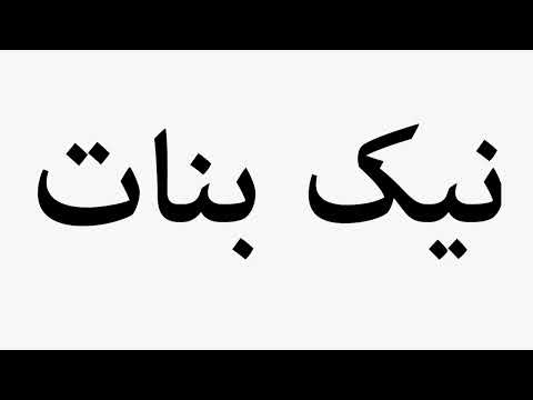 Learn How To Pronounce Nik Benat