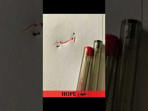 Hope Persian Calligraphy Red - امید #shorts