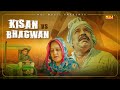 Kisan Vs Bhagwan Amarjeet Chauhan Mr Boota Jogender Kundu Latest Haryanvi Song Haryanvi 2020